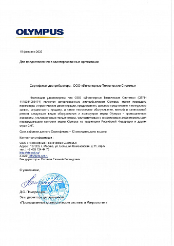 Сертификат дистрибьютора Olympus - ИТС Jan 2022